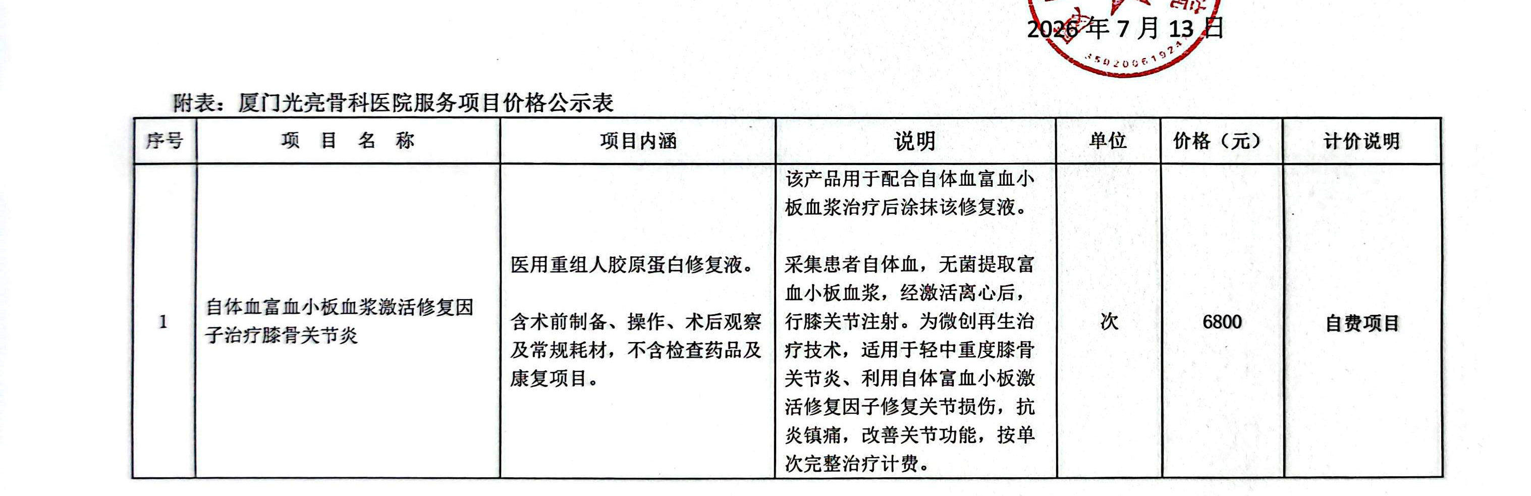 自体血富血小板血浆治疗后涂抹该修复液122.jpg